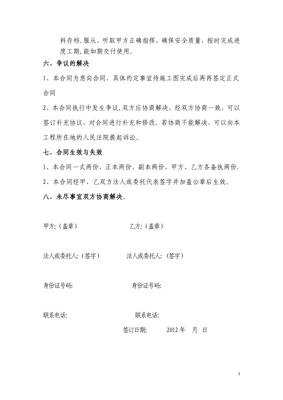 消防安装工程施工承包意向合同【建筑施工资料】.doc_第3页