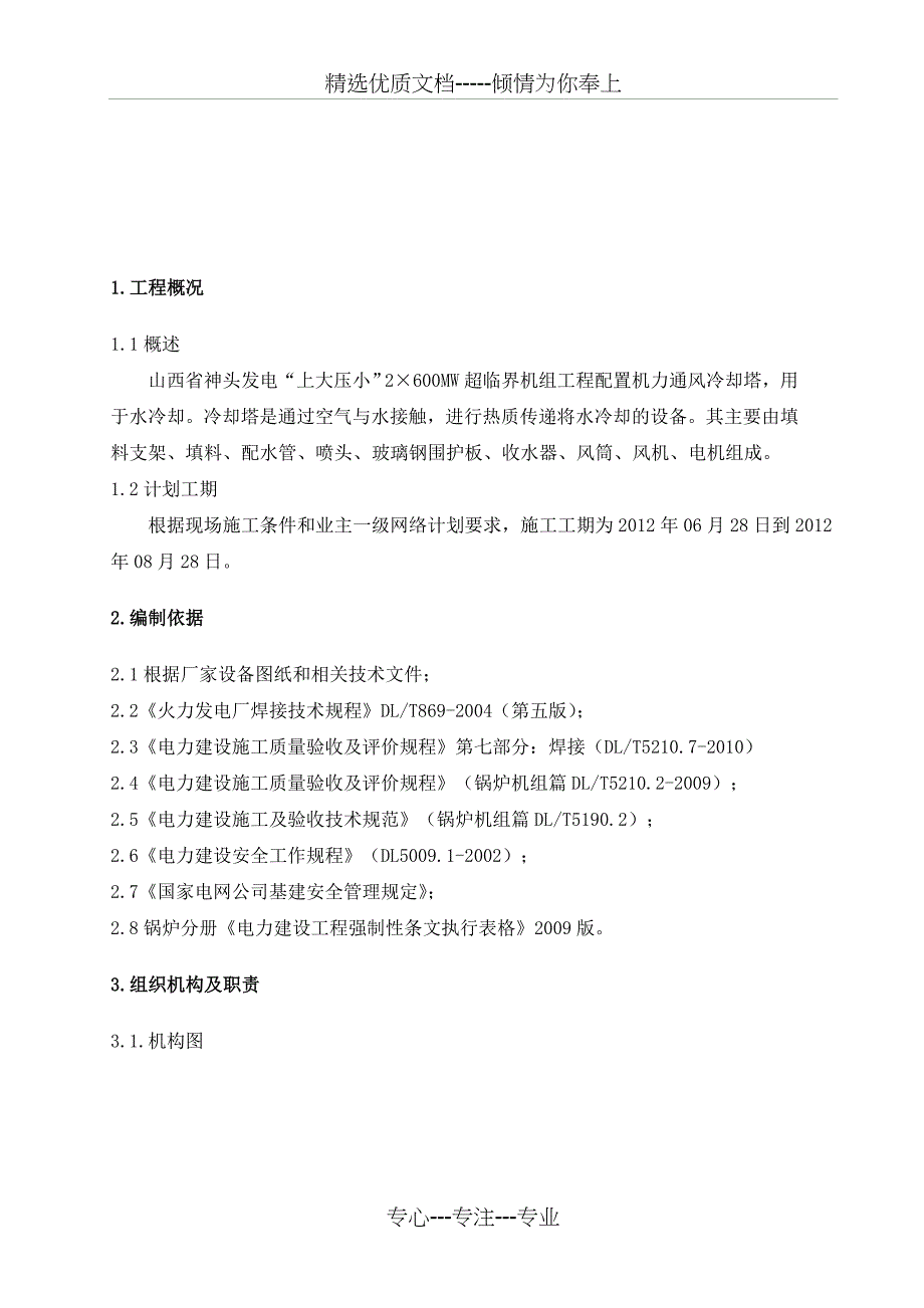 神一机力冷却塔设备安装作业指导书_第2页