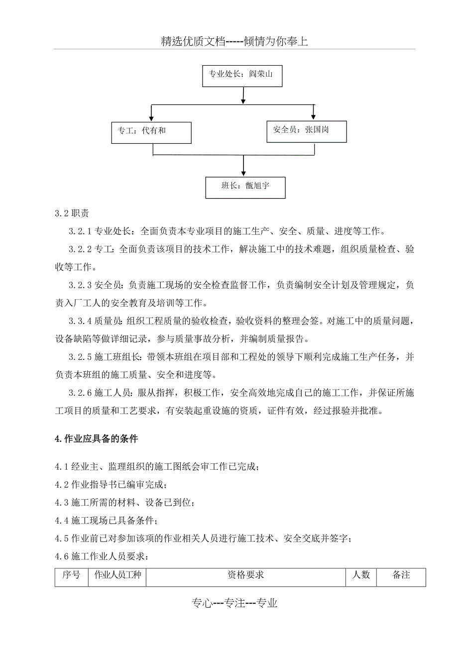 神一机力冷却塔设备安装作业指导书_第3页