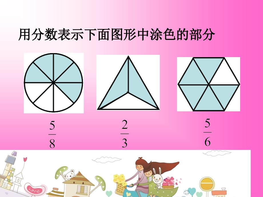 北师大版数学五年级上册《分数的再认识》1_第2页