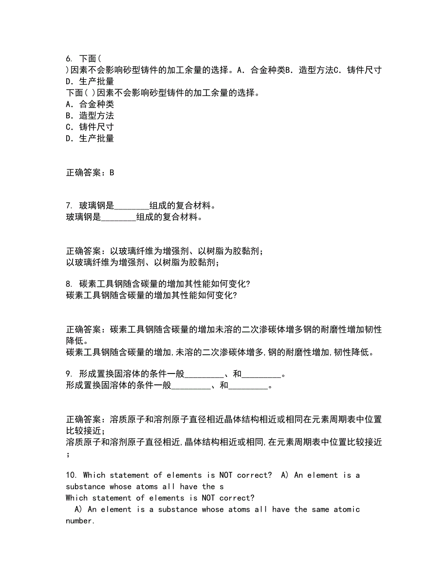 东北大学21秋《材料科学导论》在线作业一答案参考59_第2页