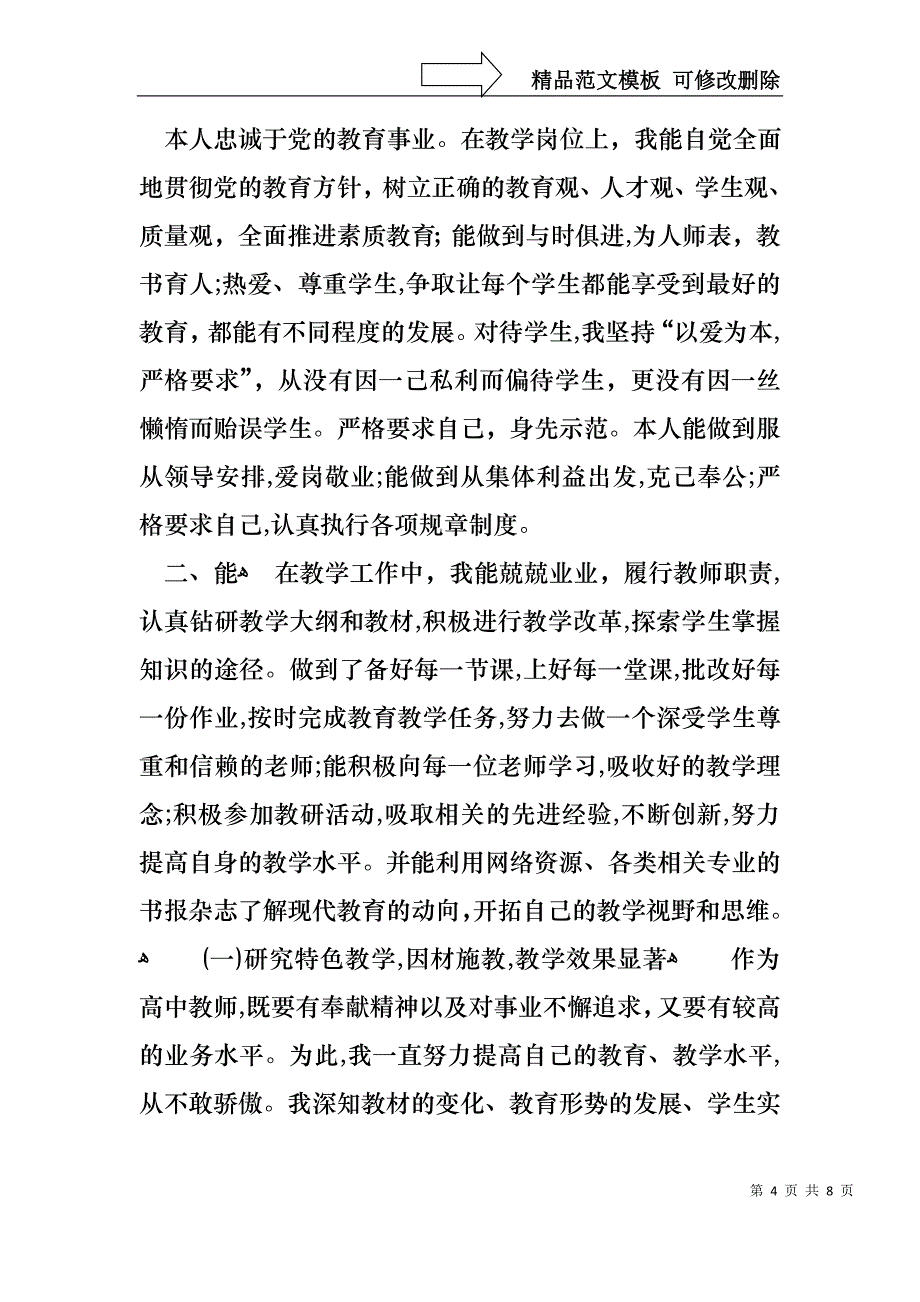 高中老师个人述职报告_第4页