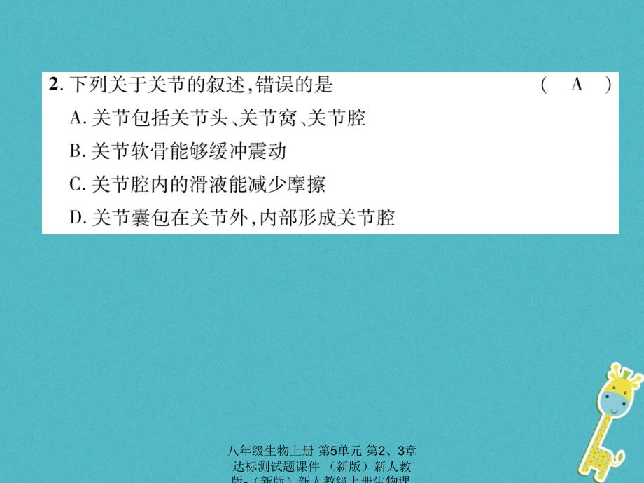 最新八年级生物上册第5单元第23章达标测试题_第4页