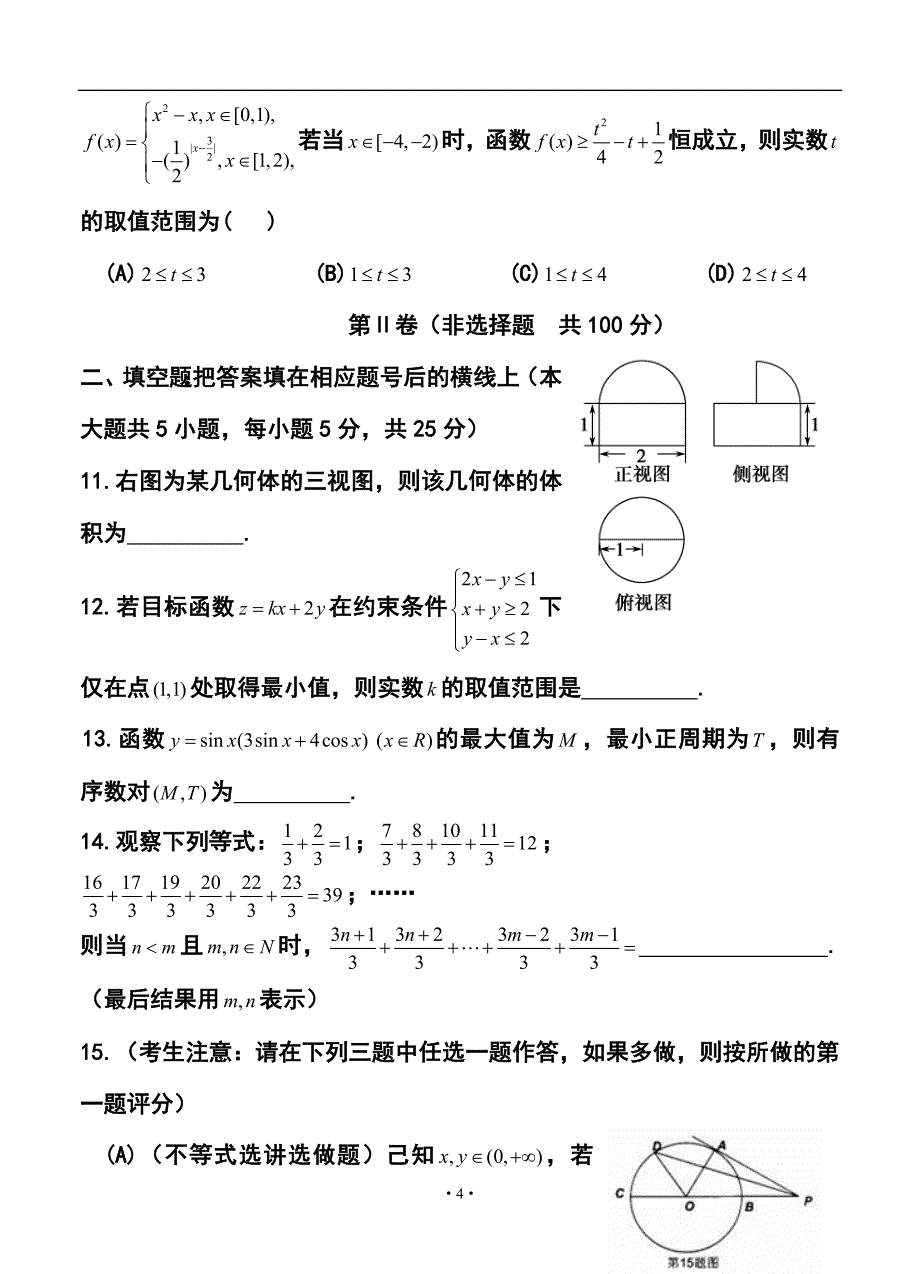 陕西省长安一中等五校高三第三次模拟文科数学试题及答案_第4页