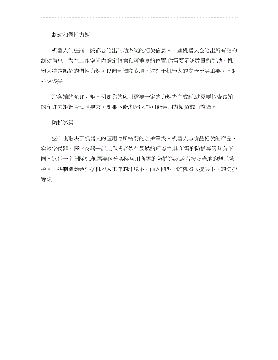 九大方面教你怎样选择合适的工业机器人精_第4页