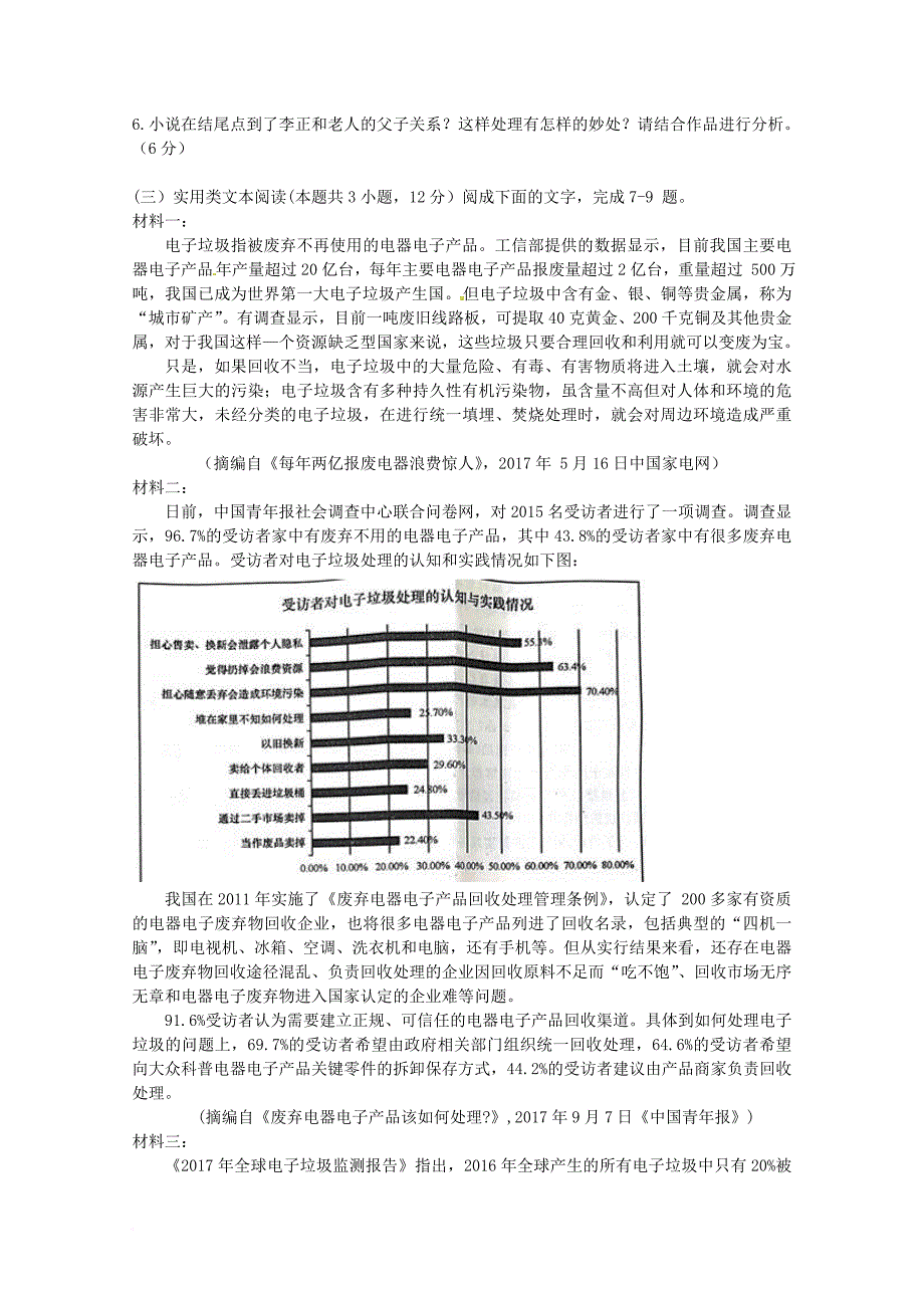 山东省某知名中学高一语文10月月考试题52_第4页