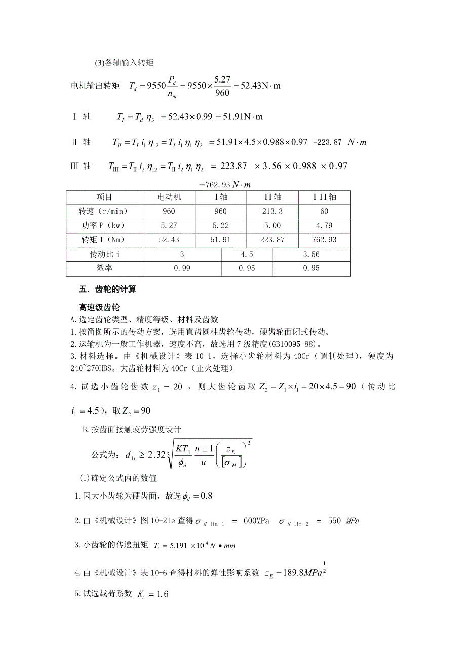 电动机类型的选择_第3页