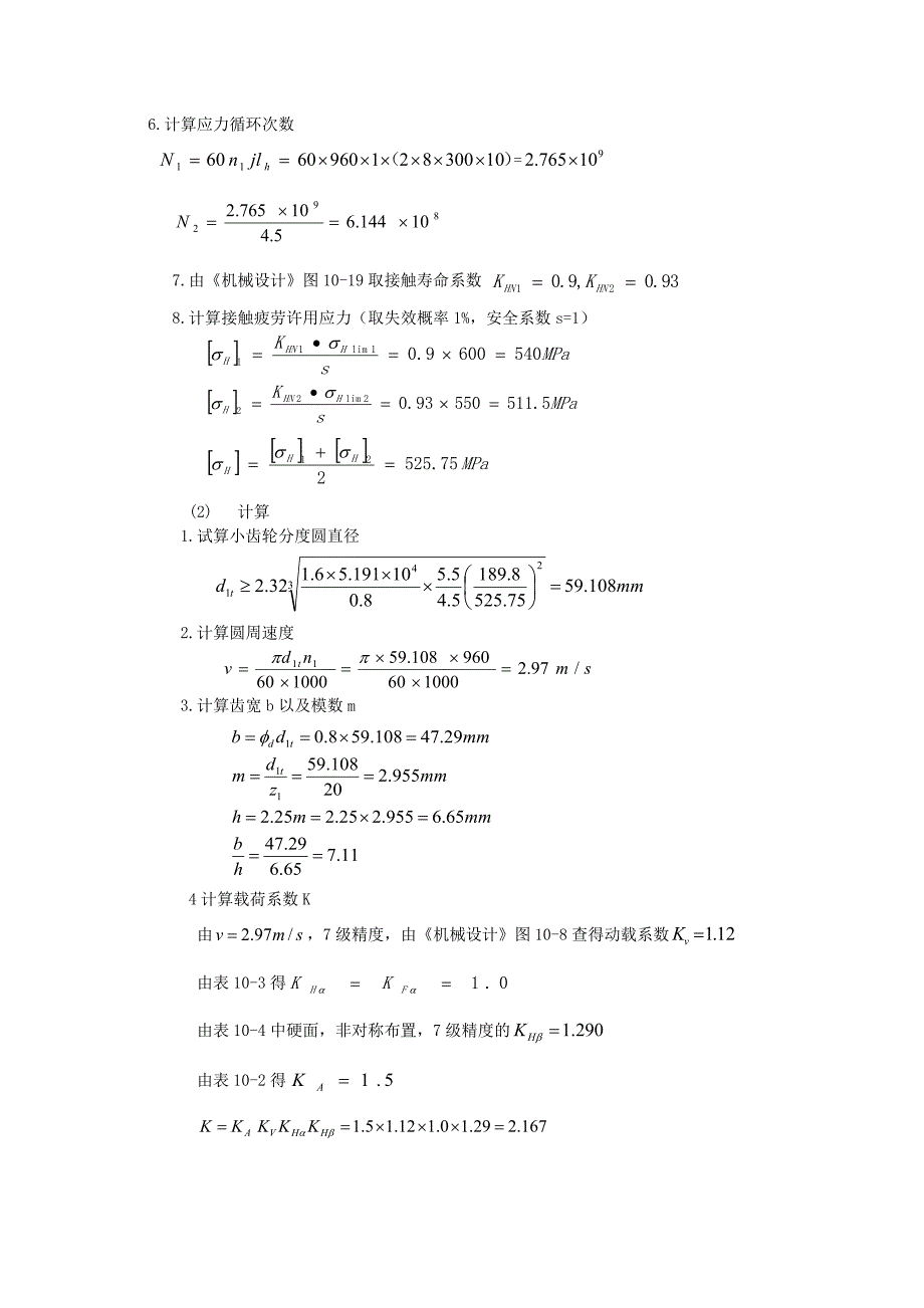 电动机类型的选择_第4页