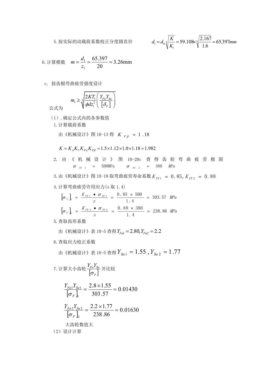 电动机类型的选择_第5页