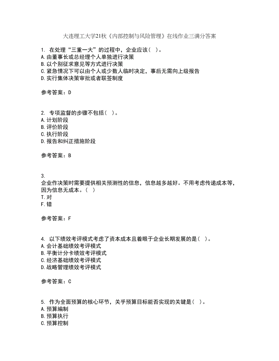 大连理工大学21秋《内部控制与风险管理》在线作业三满分答案94_第1页