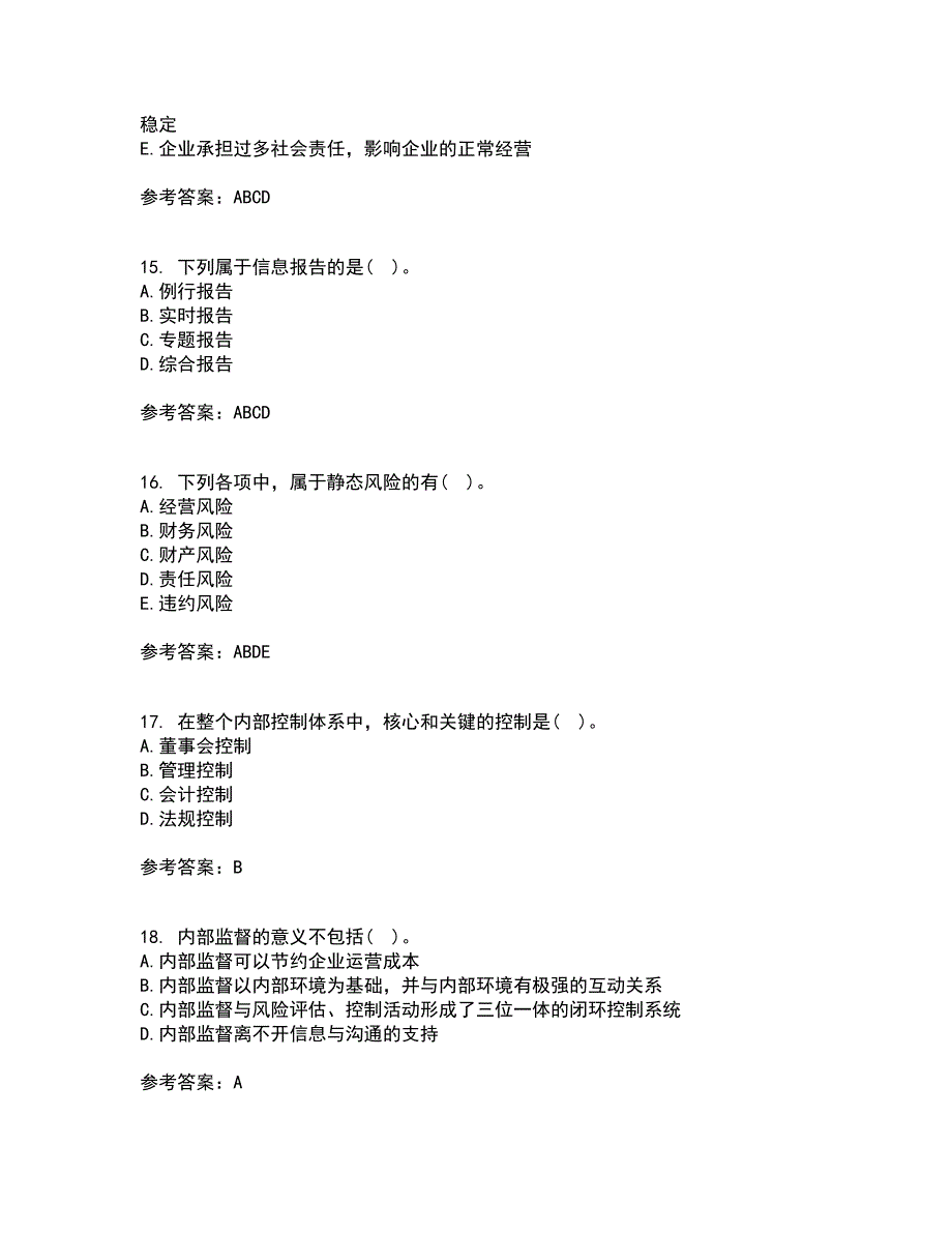 大连理工大学21秋《内部控制与风险管理》在线作业三满分答案94_第4页