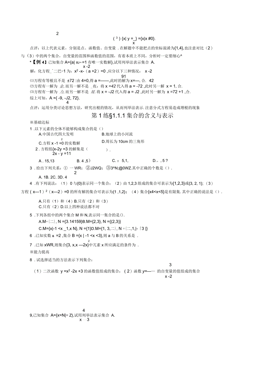 人教A版数学必修一必修①第一章集合与函数概念_第2页