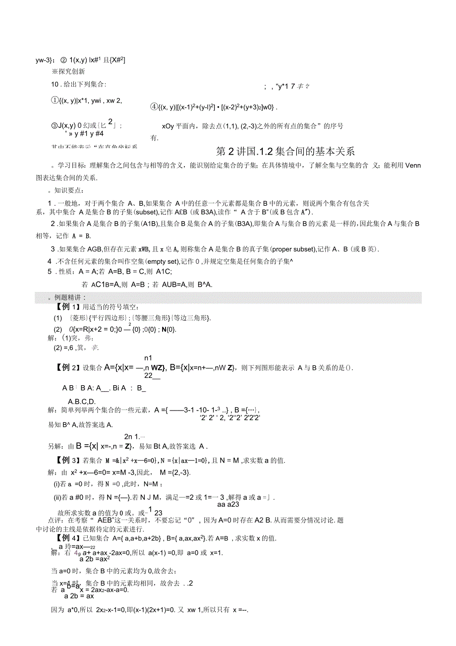 人教A版数学必修一必修①第一章集合与函数概念_第3页