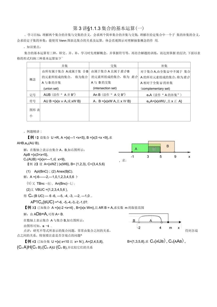 人教A版数学必修一必修①第一章集合与函数概念_第5页