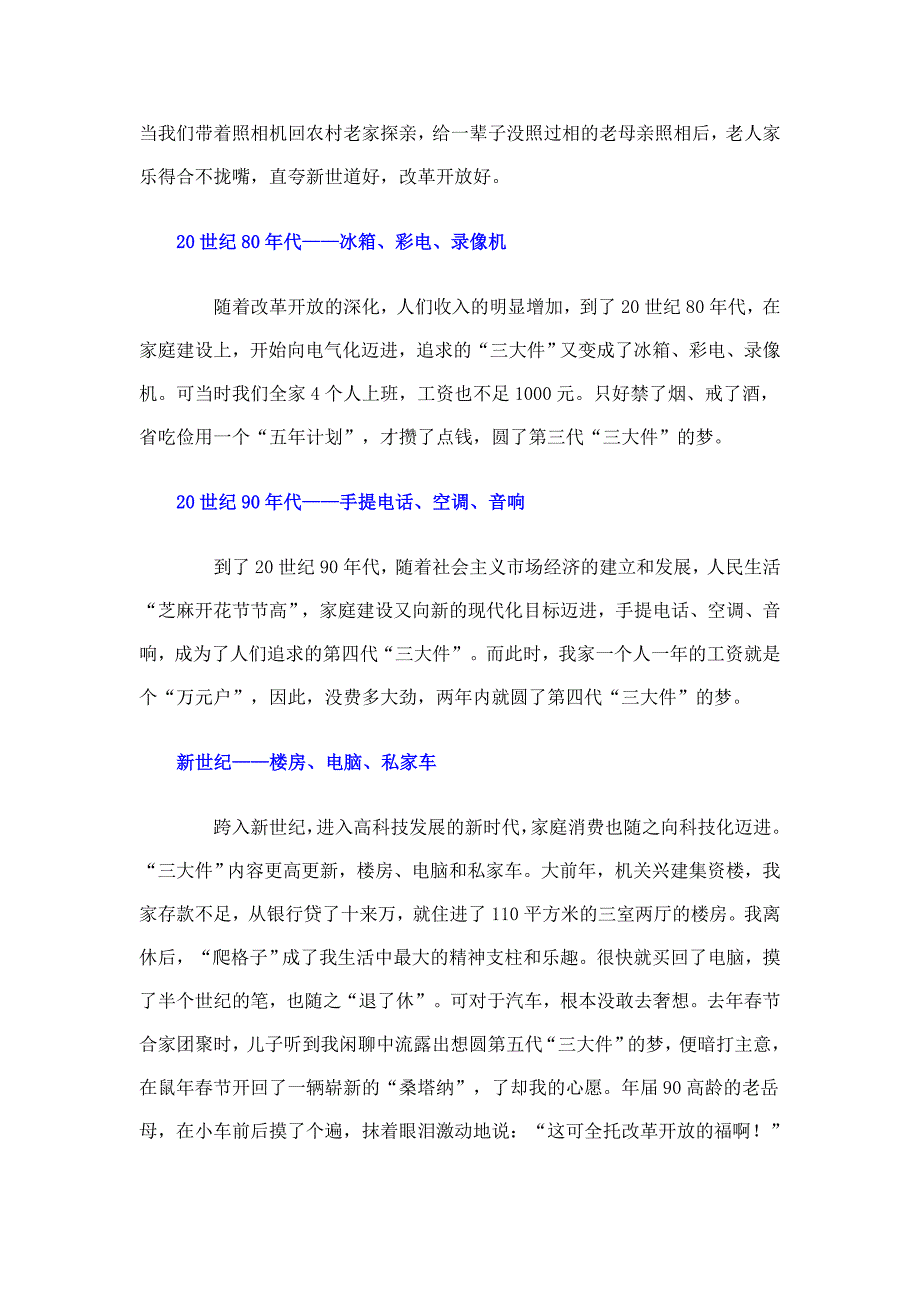 改革开放30年之“三大件”的变迁.doc_第2页