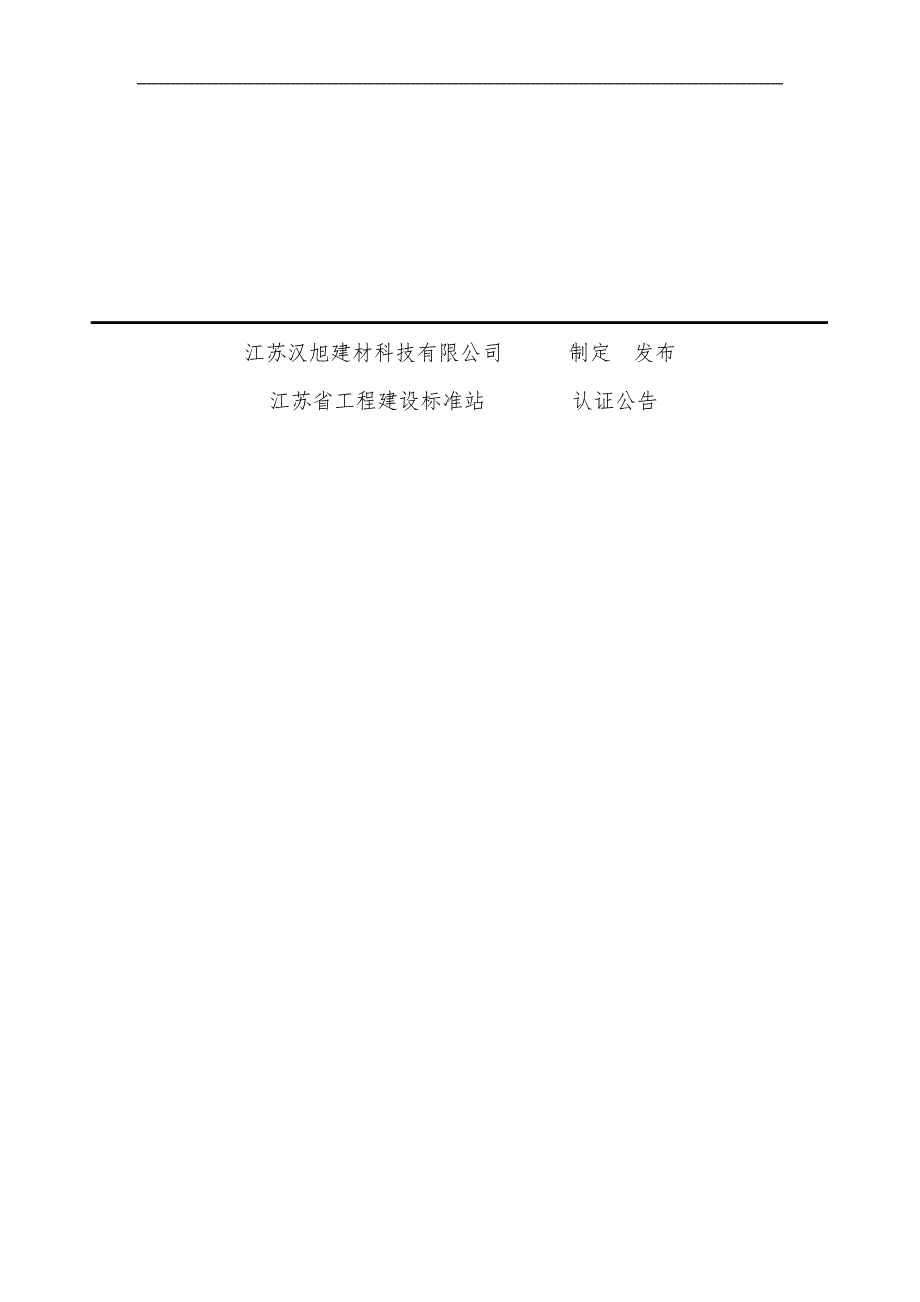 建筑楼地面保温隔声系统设计应用技术规范流程(DOC 41页)_第2页