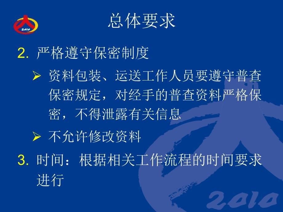 包装、运送和管理工作细则课件_第5页