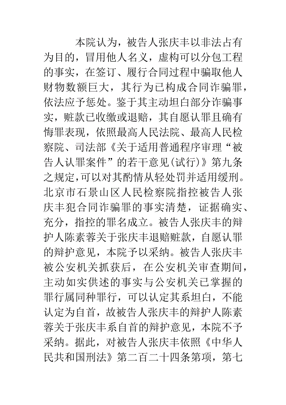 张庆丰合同诈骗案.docx_第4页