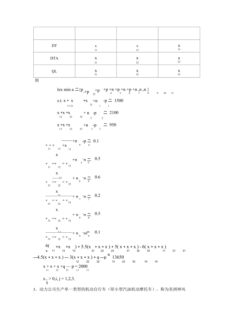 电力出版社运筹学答案 第四章_第2页