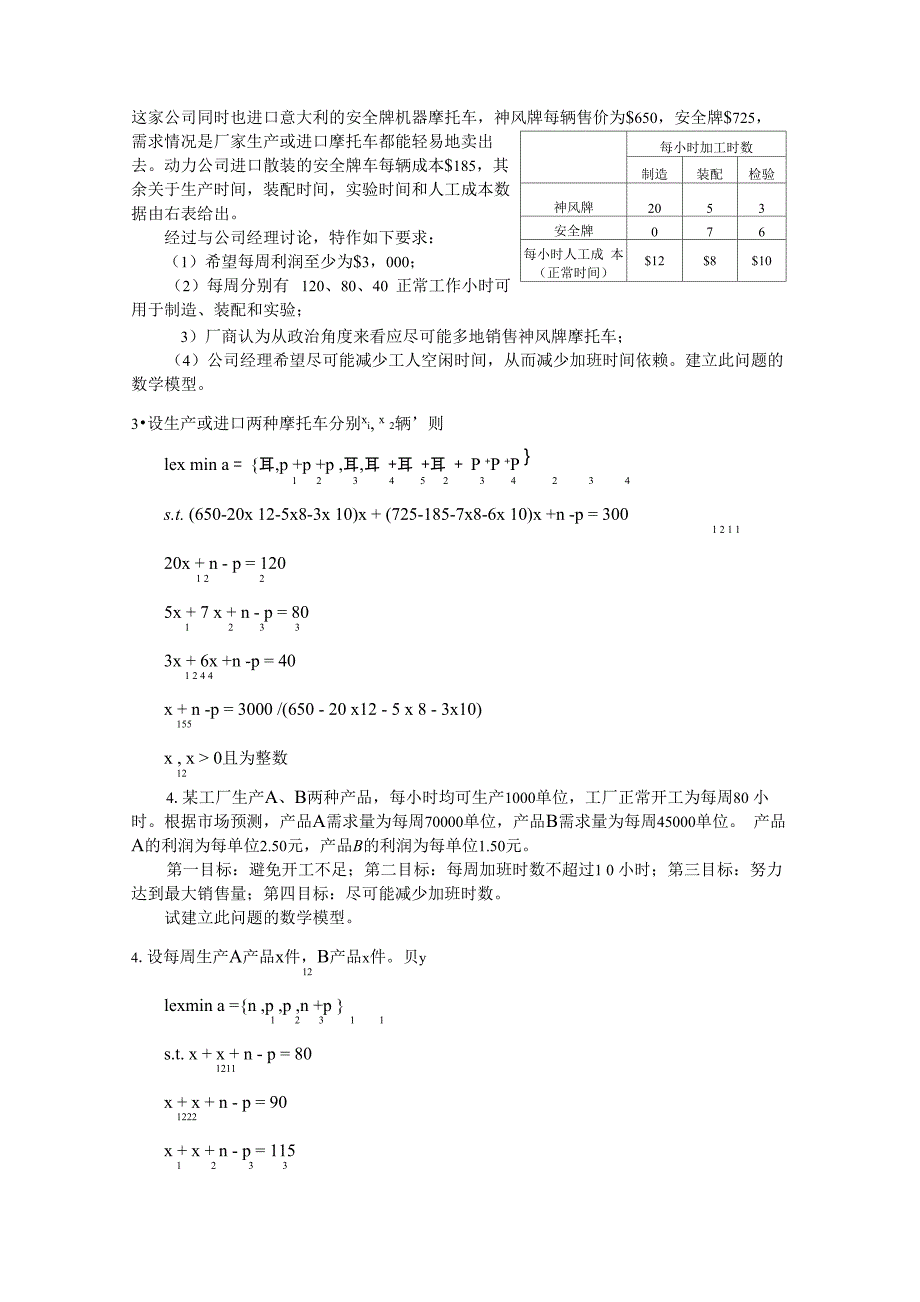 电力出版社运筹学答案 第四章_第3页