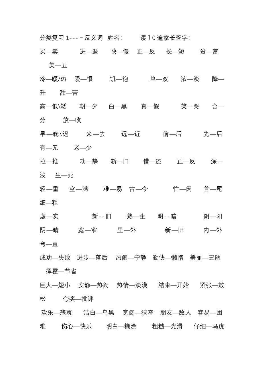 二上近义词、反义词、同音字汇总_第1页