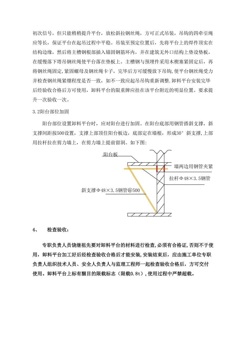 【施工方案】经专家论证卸料平台施工方案(DOC 15页)_第5页