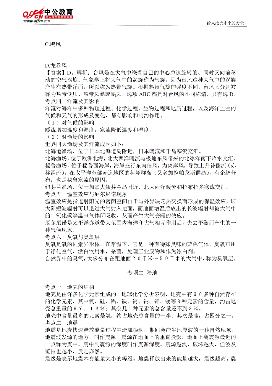 常识判断高频考点与高分题库_第2页