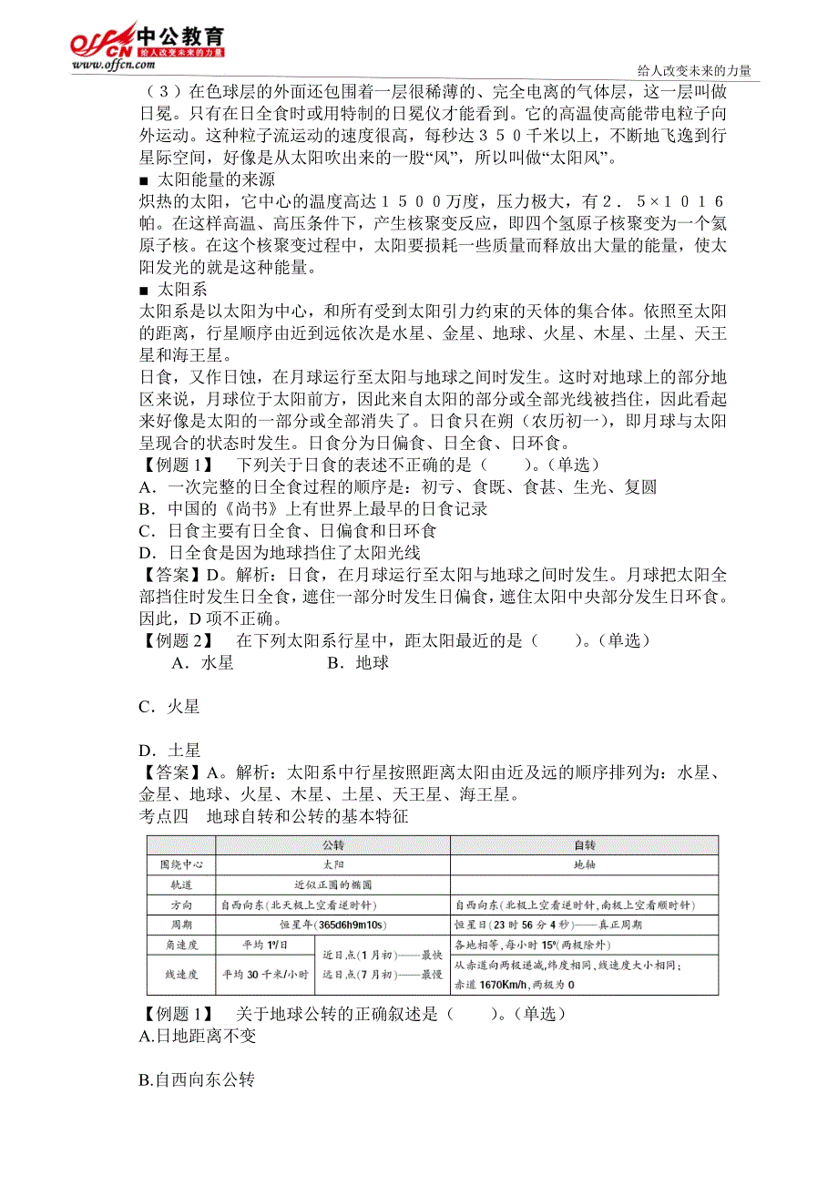 常识判断高频考点与高分题库_第5页