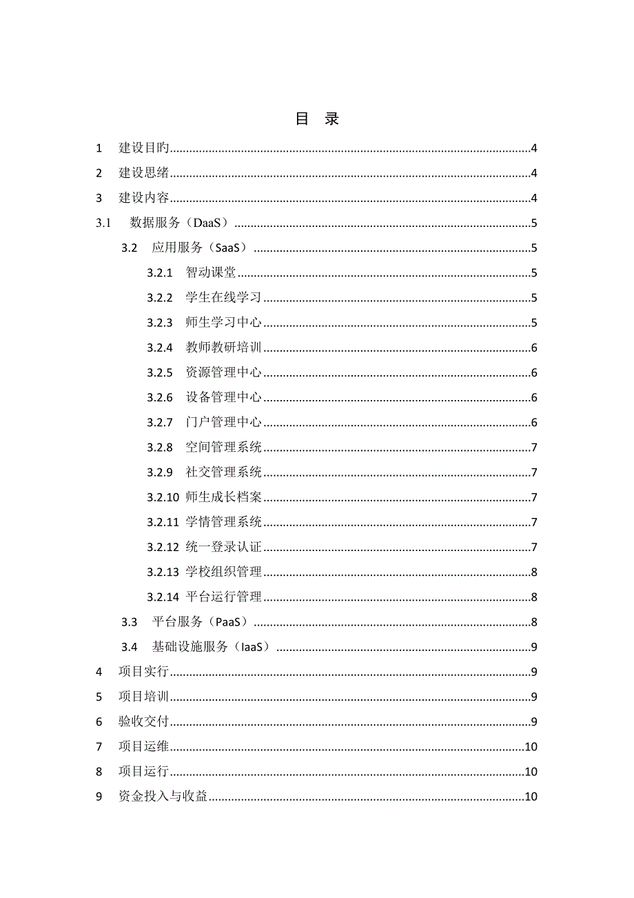 天仕博智慧教育云平台_第2页