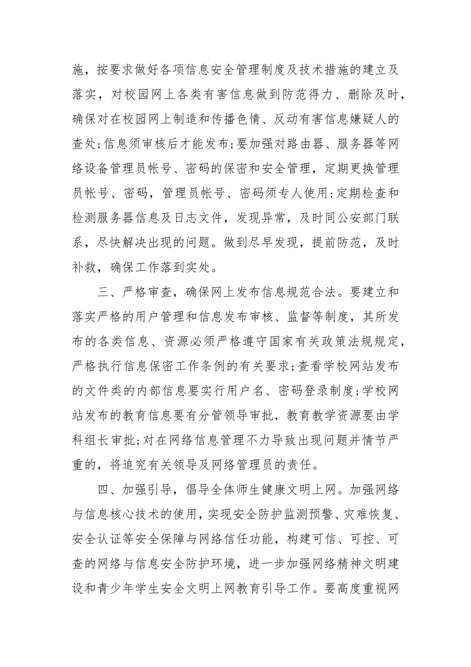 校园网络安全工作计划3篇_第4页