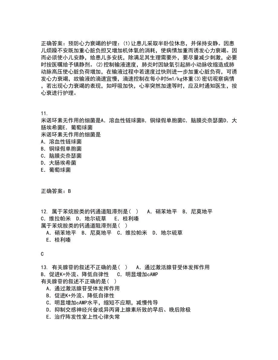 吉林大学21秋《药学导论》复习考核试题库答案参考套卷48_第3页