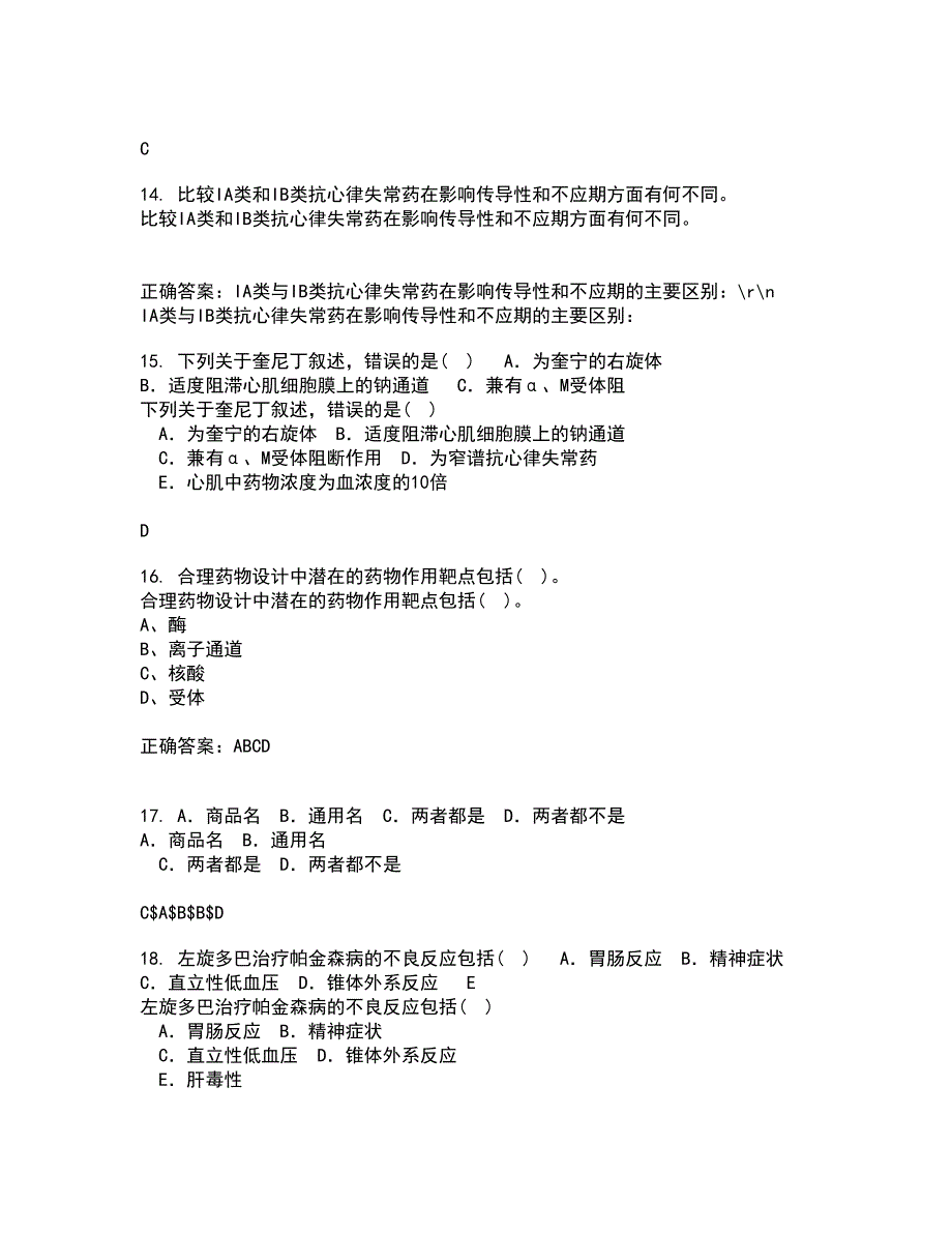 吉林大学21秋《药学导论》复习考核试题库答案参考套卷48_第4页