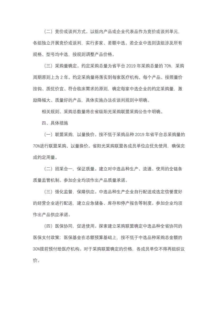 公立医疗机构医用耗材组团联盟集中采购方案_第2页