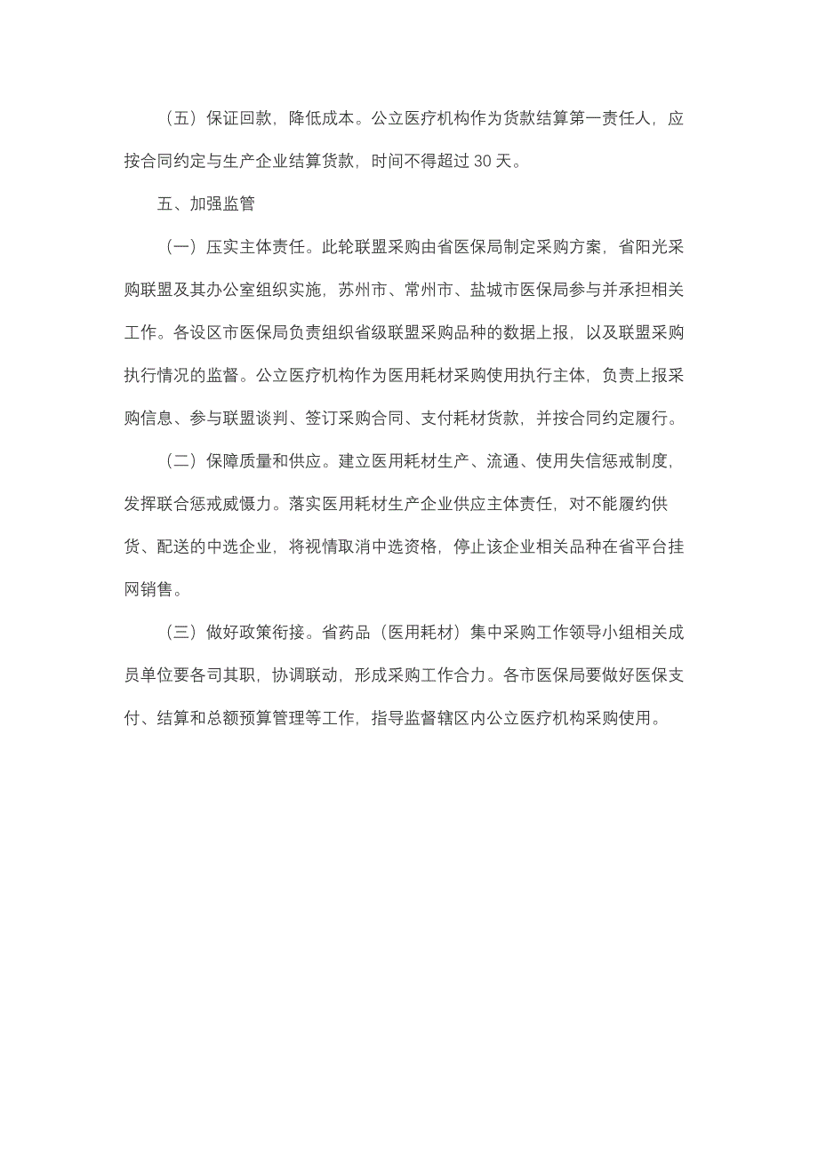 公立医疗机构医用耗材组团联盟集中采购方案_第3页