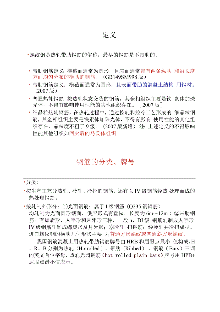 热轧带肋钢筋(螺纹钢)基础知识课件_第2页