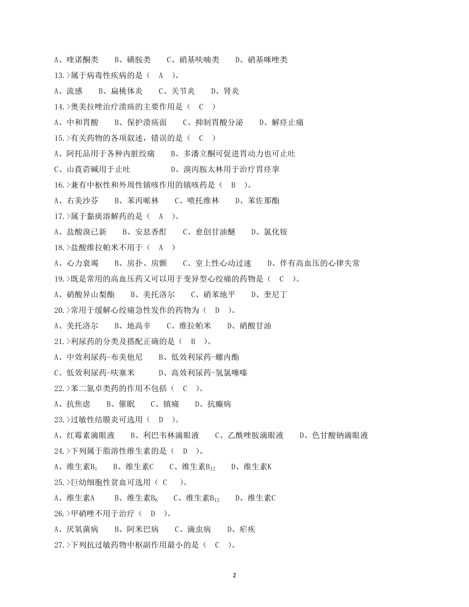 医药商品购销员复习题doc - 海门职业技能鉴定中心_第2页