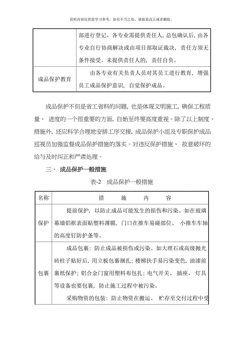 成品保护方案.doc_第5页