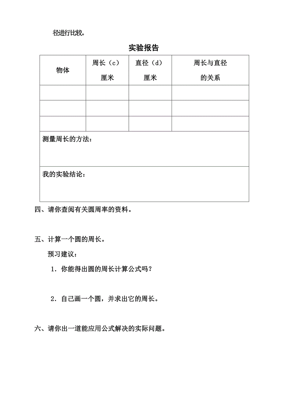 课前预习作业圆的周长_第2页