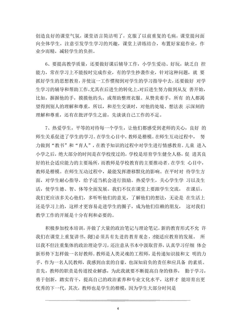 计算机老师个人总结_第4页