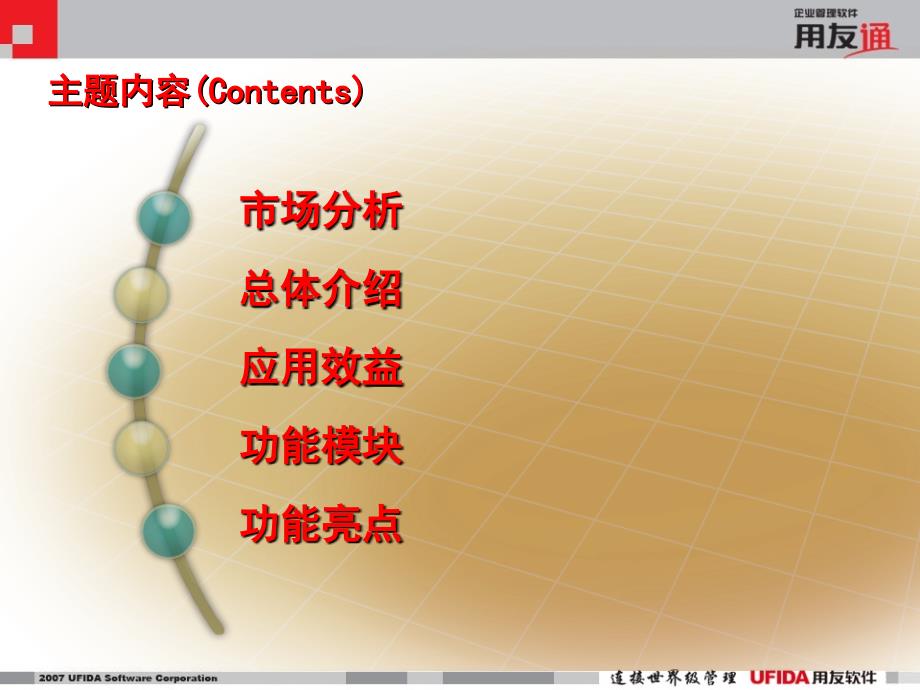 用友餐饮通标准版渠道销售用资料（亮点PPT）_第2页