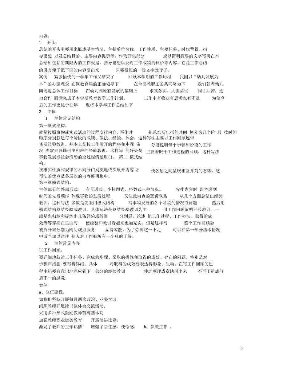 幼儿园工作总结题目.doc_第3页