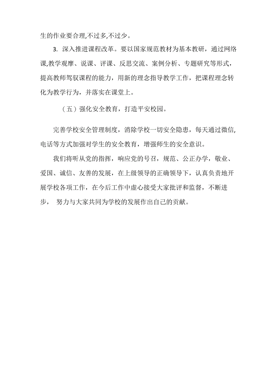 2020年教育培训机构校长开学工作计划秋季_第3页