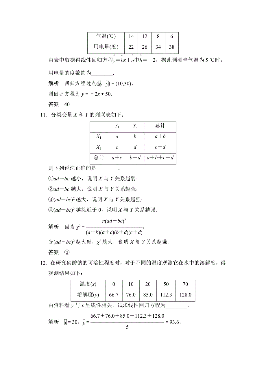 精品苏教版化学选修23第3章 统计案例 本章测试含答案_第4页