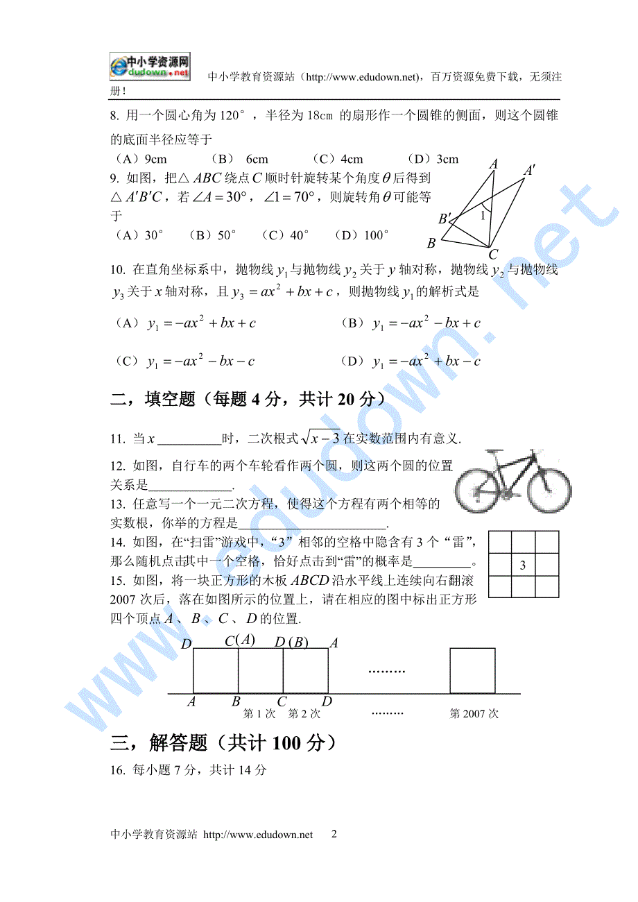 福清临江中学 第一学期九年级期末模拟测试_第2页