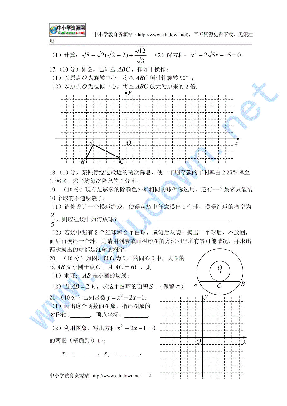 福清临江中学 第一学期九年级期末模拟测试_第3页