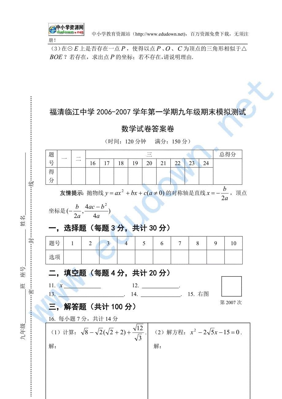 福清临江中学 第一学期九年级期末模拟测试_第5页