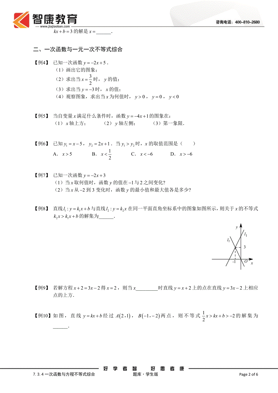 7[1].3.4一次函数与方程、不等式综合.题库学生版.doc_第2页