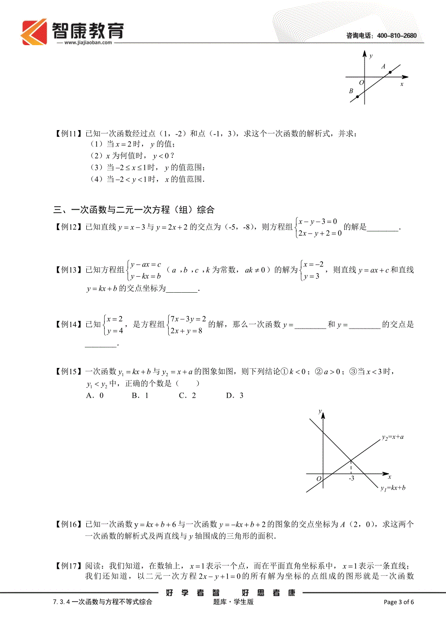 7[1].3.4一次函数与方程、不等式综合.题库学生版.doc_第3页