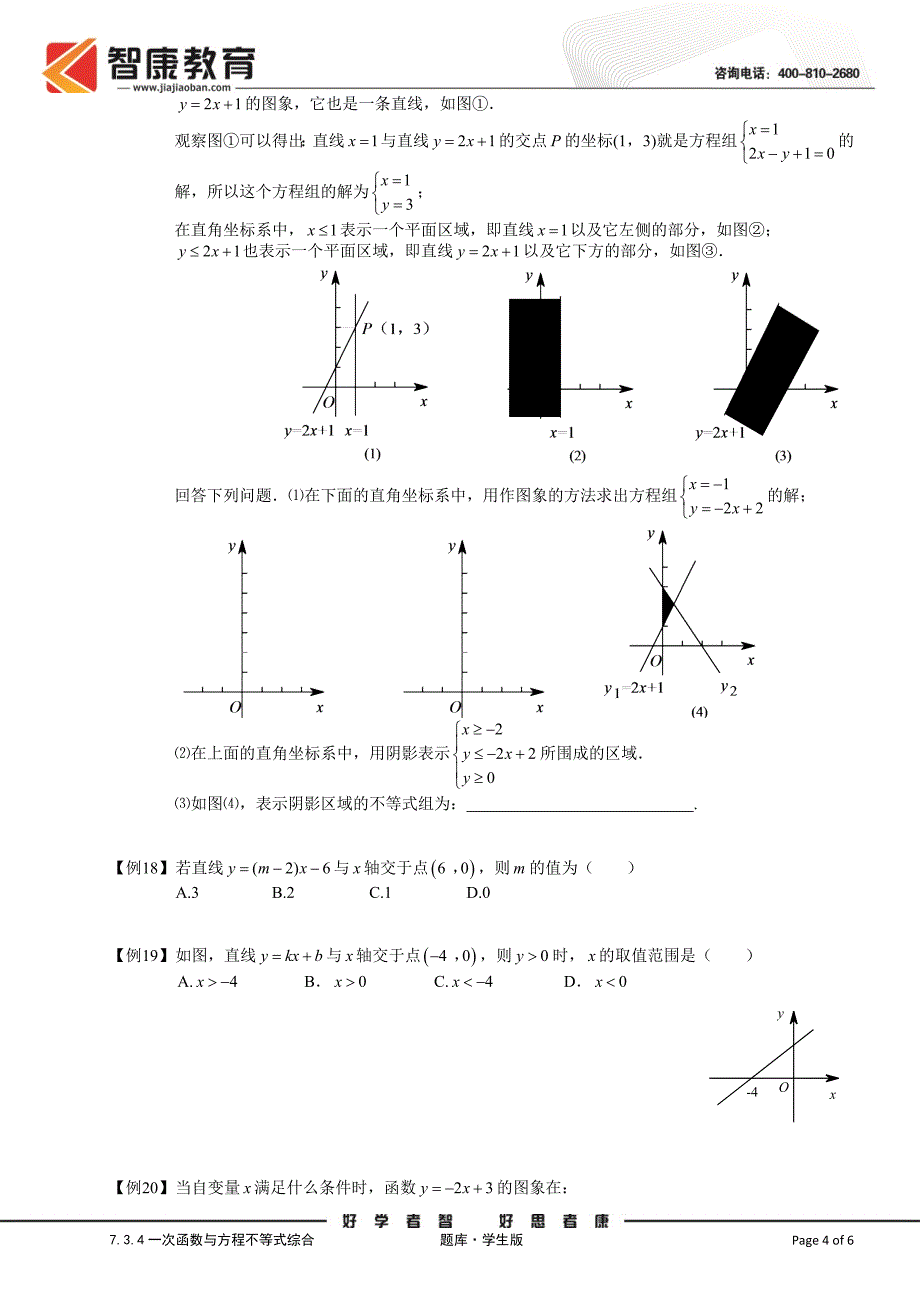 7[1].3.4一次函数与方程、不等式综合.题库学生版.doc_第4页