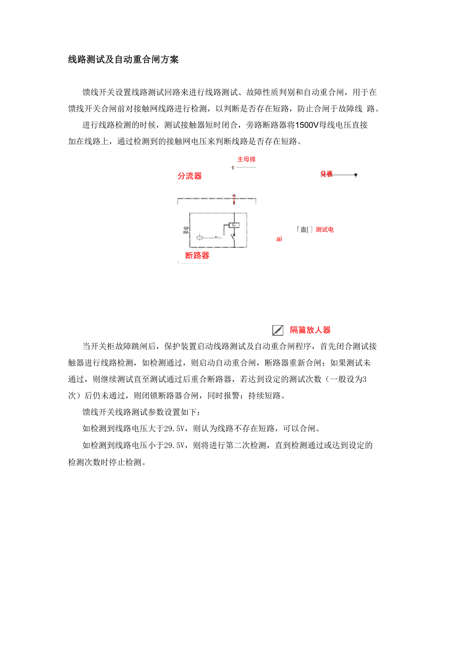线路测试及自动重合闸方案_第1页